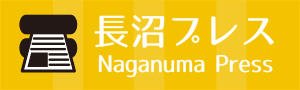 Naganuma Press